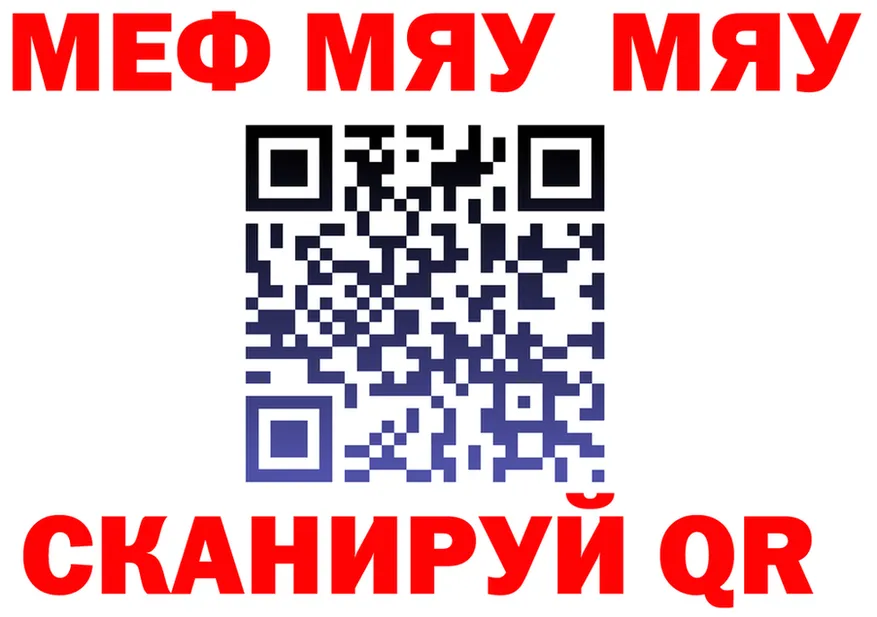 МЯУ-МЯУ мяу мяу вход нарко площадка hydra Нарьян-Мар